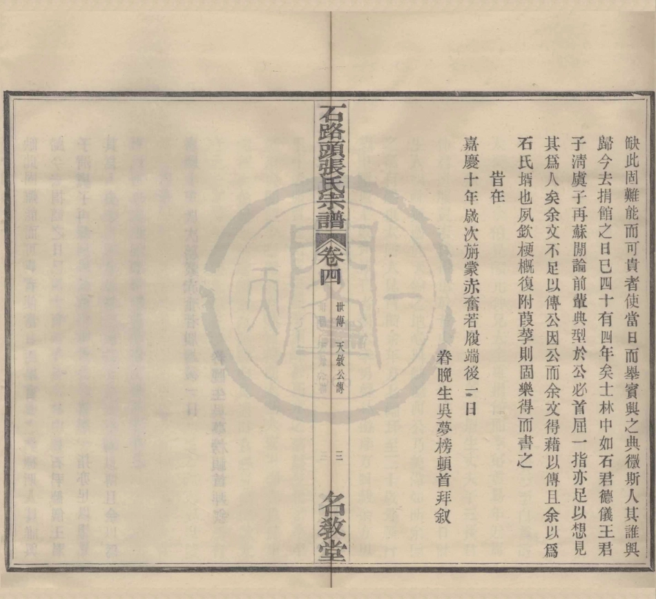 山东石路头张氏宗谱4.pdf_第3页