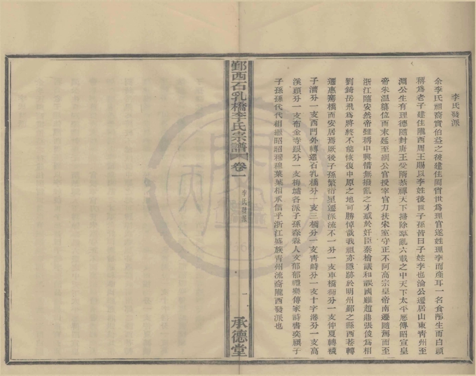 山东石乳桥李氏宗谱1.pdf_第3页