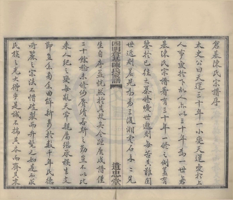 山东四明仓基陈氏宗谱01.pdf_第2页