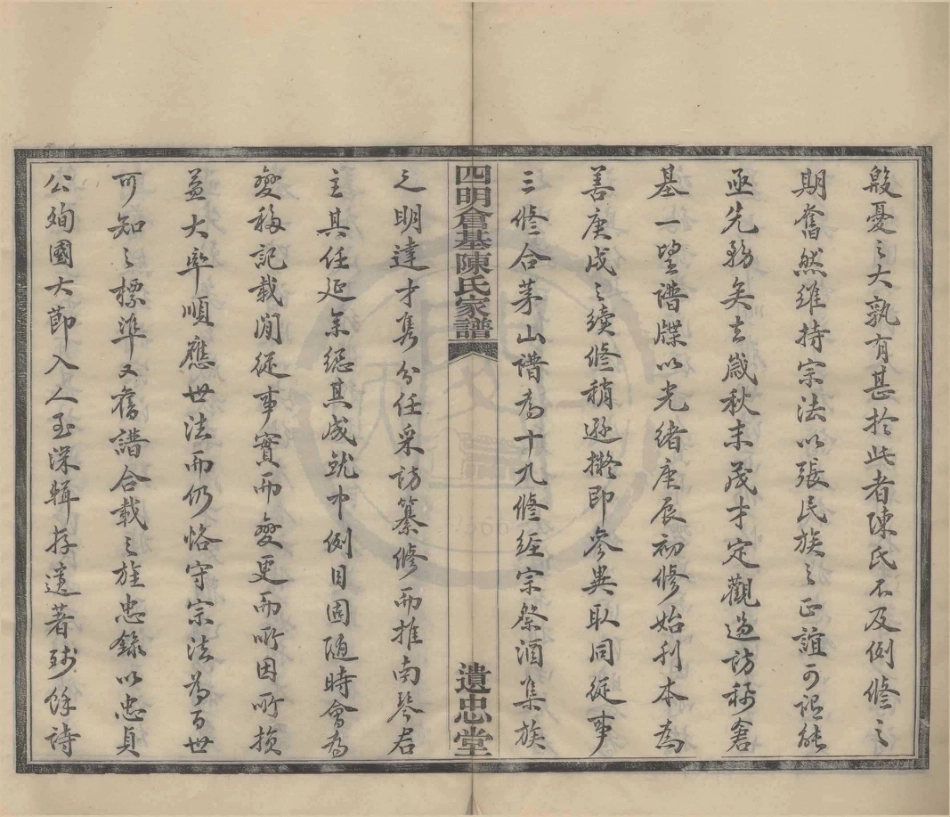 山东四明仓基陈氏宗谱01.pdf_第3页