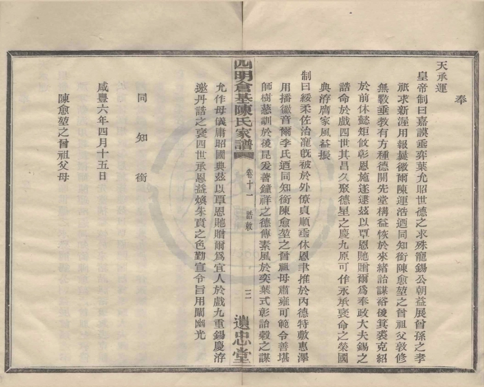 山东四明仓基陈氏宗谱05.pdf_第3页