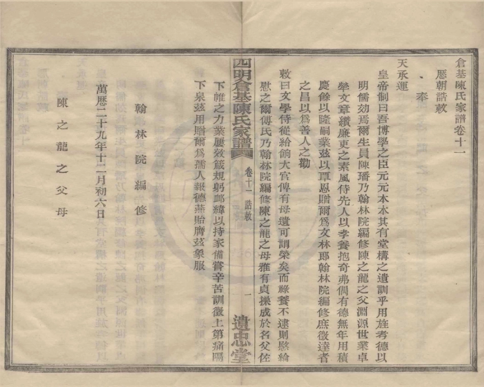 山东四明仓基陈氏宗谱06.pdf_第1页