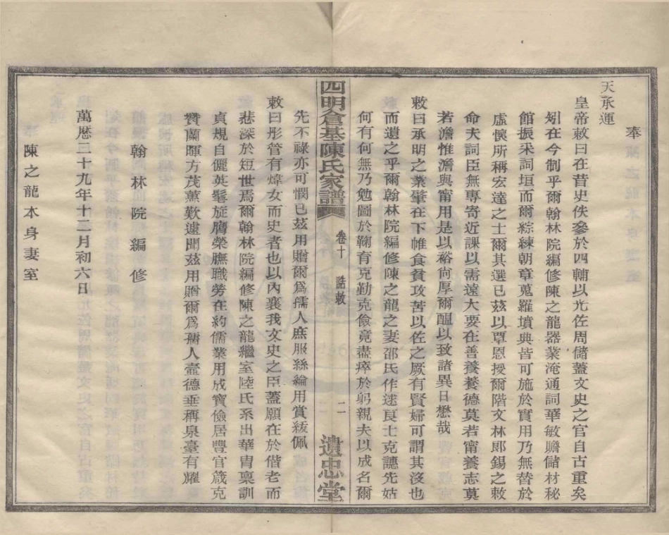 山东四明仓基陈氏宗谱06.pdf_第2页