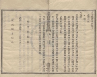 山东四明仓基陈氏宗谱06.pdf