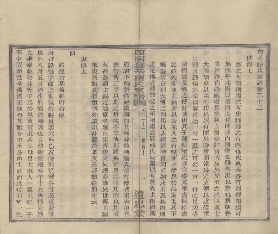 山东四明仓基陈氏宗谱07.pdf_第1页
