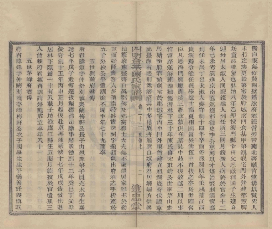山东四明仓基陈氏宗谱07.pdf_第2页