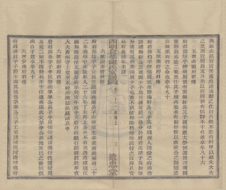 山东四明仓基陈氏宗谱07.pdf_第3页