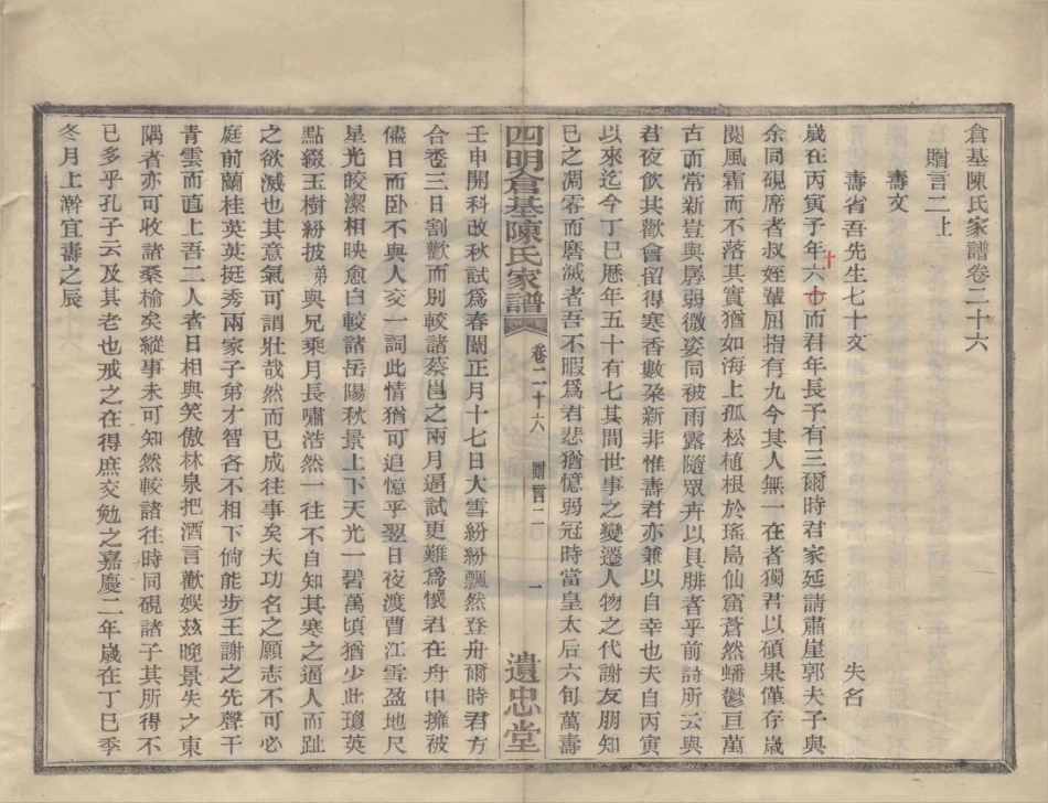 山东四明仓基陈氏宗谱08.pdf_第1页