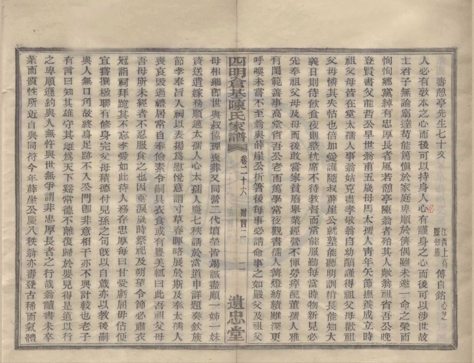 山东四明仓基陈氏宗谱08.pdf_第2页