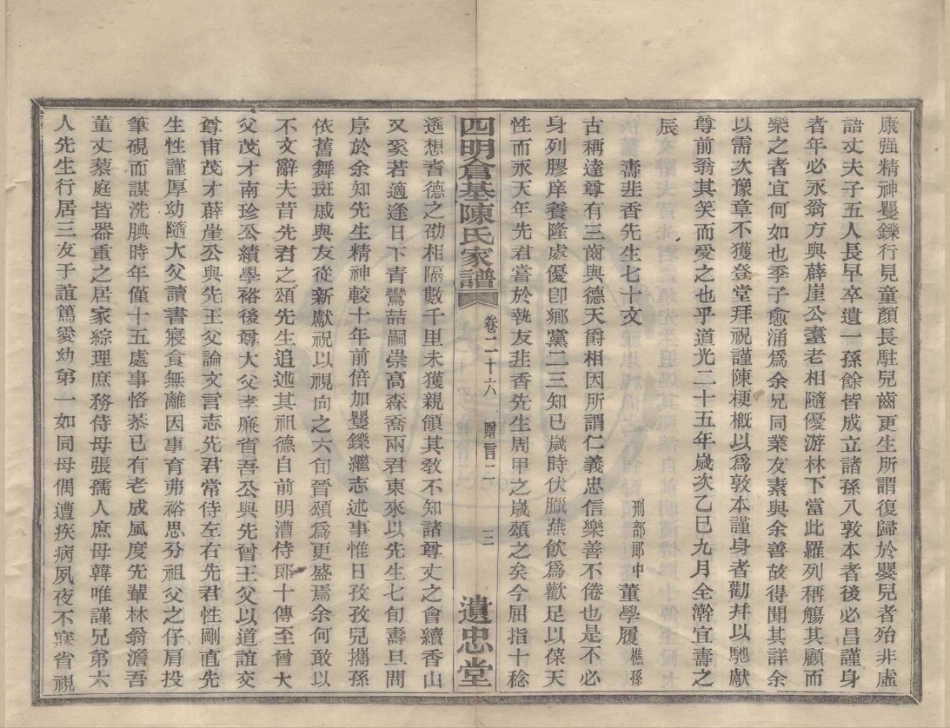 山东四明仓基陈氏宗谱08.pdf_第3页