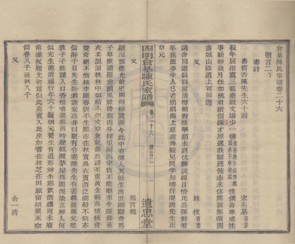 山东四明仓基陈氏宗谱09.pdf_第1页