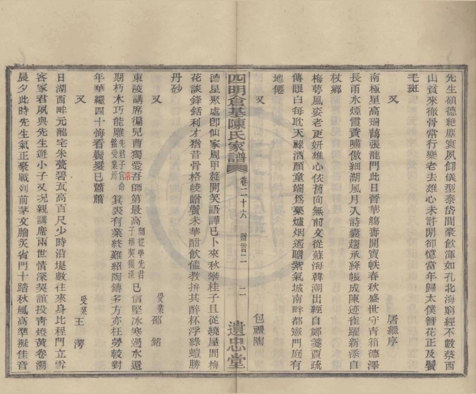山东四明仓基陈氏宗谱09.pdf_第2页