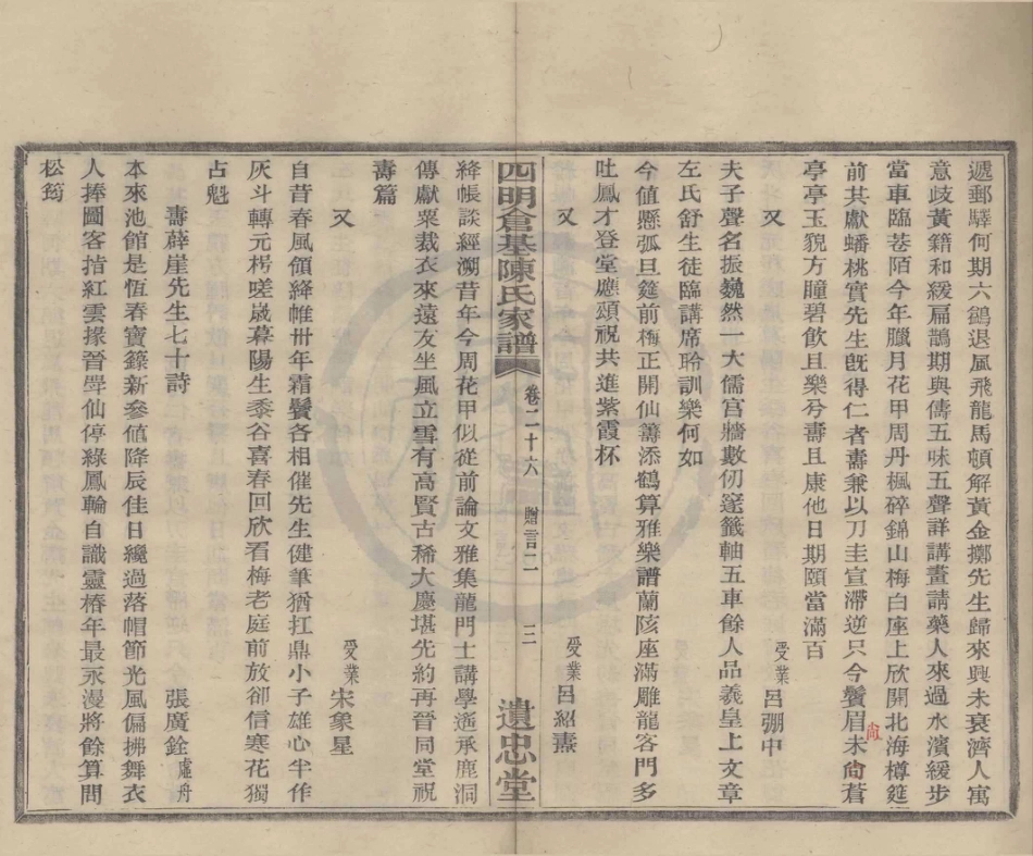 山东四明仓基陈氏宗谱09.pdf_第3页