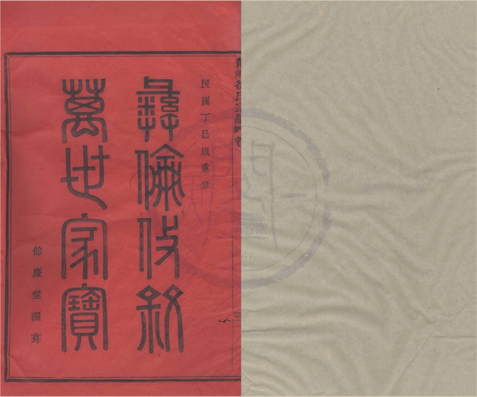 山东鳌峰徐氏宗谱1.pdf_第1页
