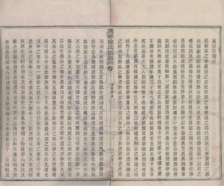 山东鳌峰徐氏宗谱1.pdf_第2页