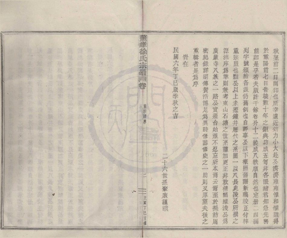 山东鳌峰徐氏宗谱1.pdf_第3页