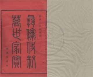 山东鳌峰徐氏宗谱1.pdf