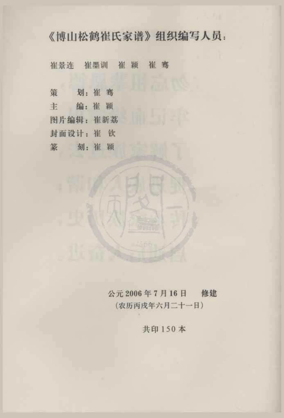 山东博山松鹤崔氏家谱.pdf_第1页
