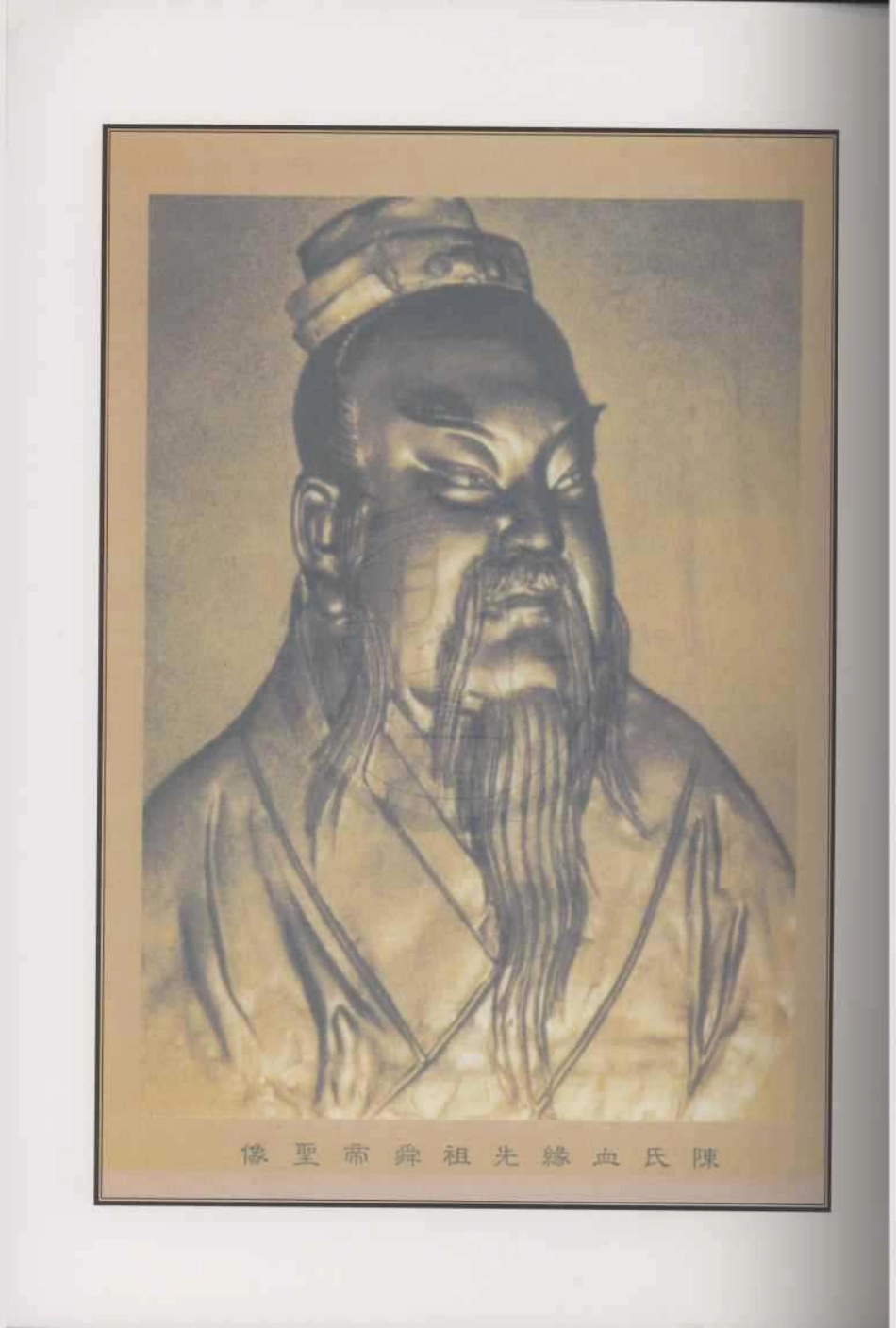 山东北仑陈氏慎德堂宗谱.pdf_第2页