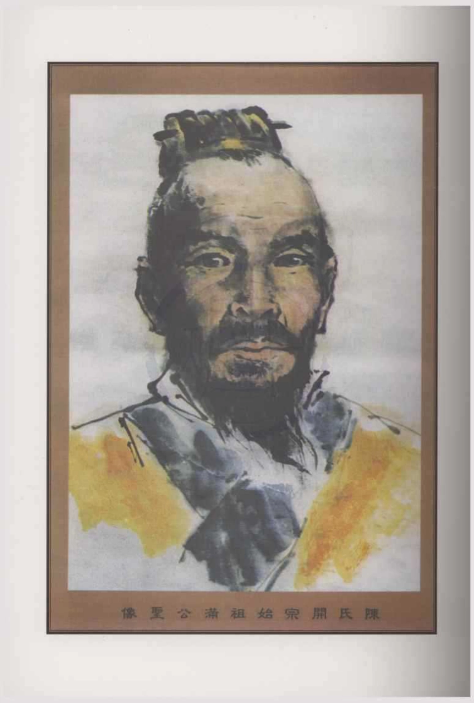 山东北仑陈氏慎德堂宗谱.pdf_第3页