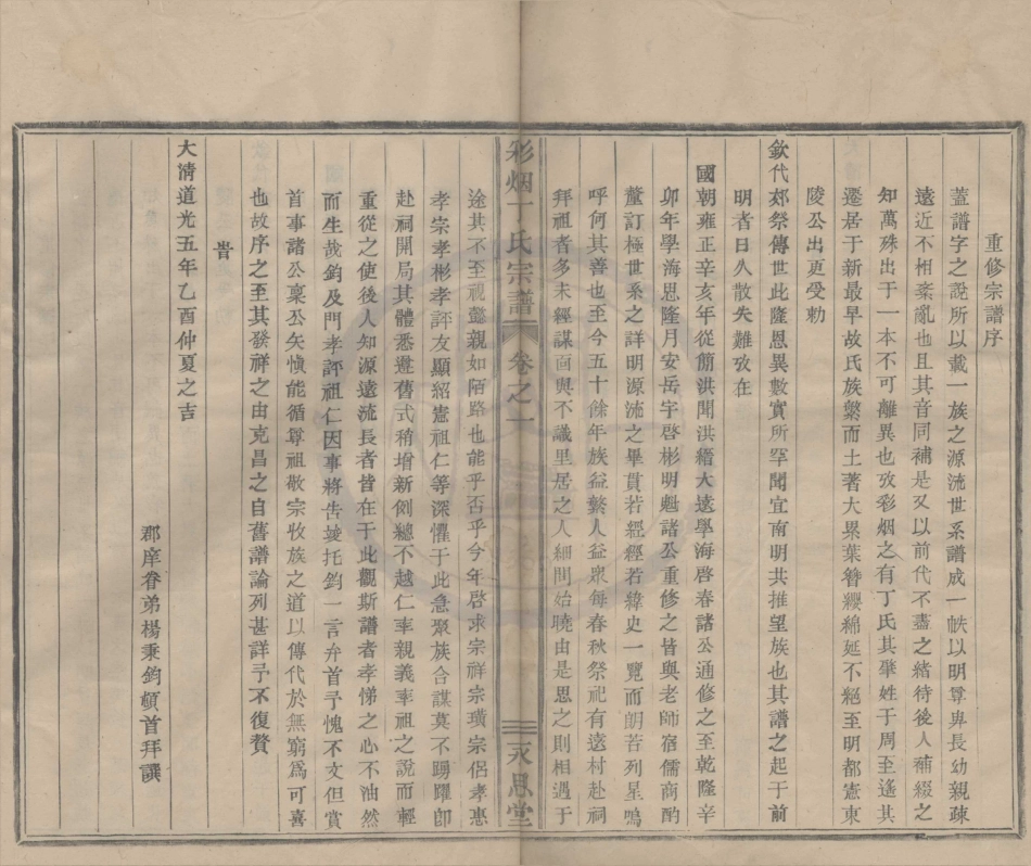 山东彩烟丁氏宗谱1.pdf_第3页