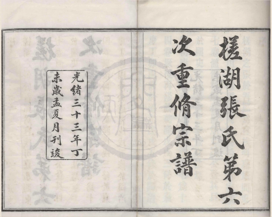山东槎湖张氏宗谱1.pdf_第1页