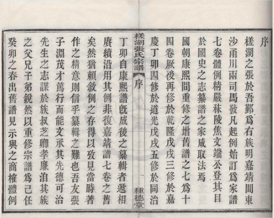 山东槎湖张氏宗谱1.pdf_第2页