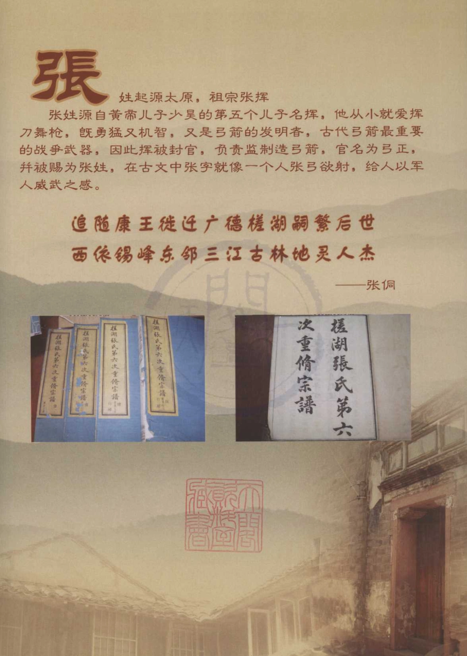 山东槎(差)湖张氏黄古林一脉族谱.pdf_第1页