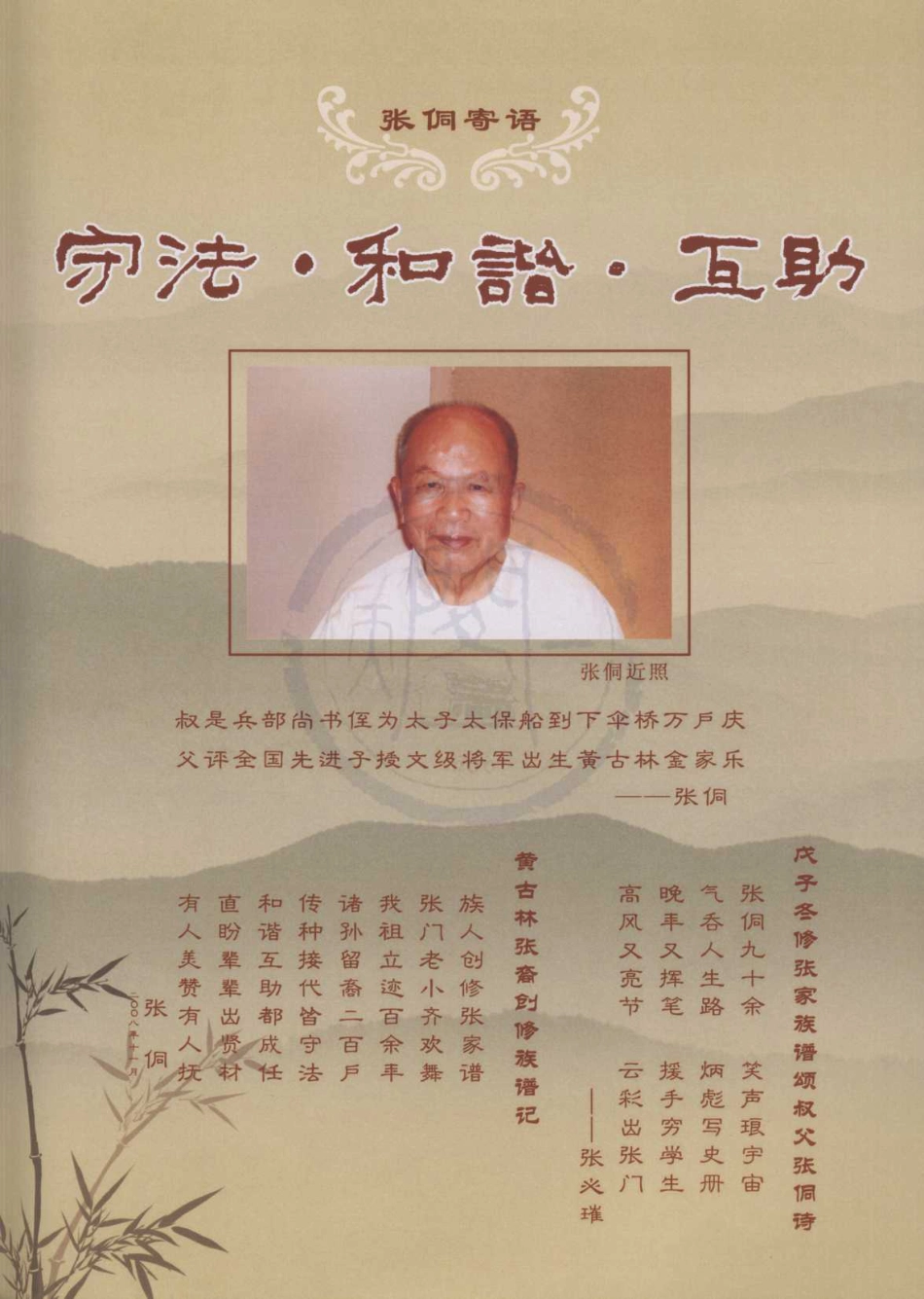 山东槎(差)湖张氏黄古林一脉族谱.pdf_第2页