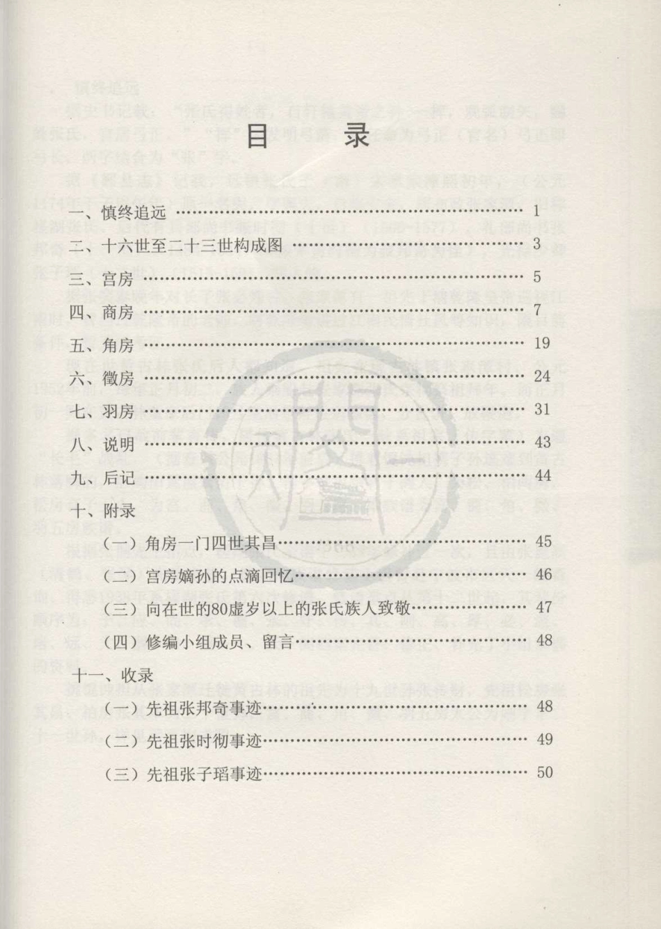 山东槎(差)湖张氏黄古林一脉族谱.pdf_第3页