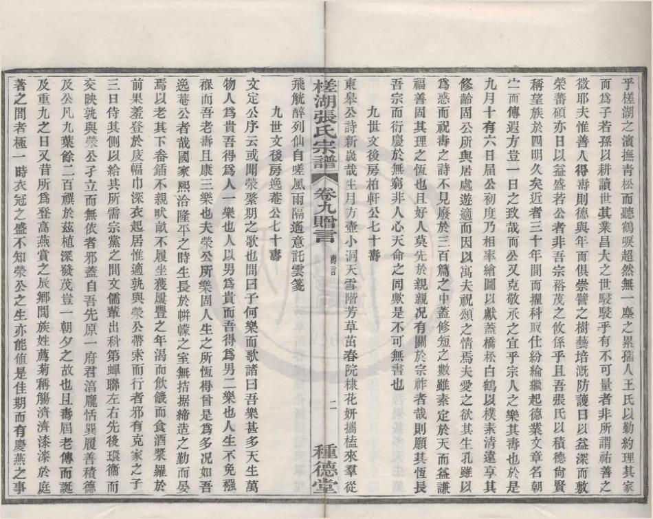 山东槎湖张氏宗谱8.pdf_第2页