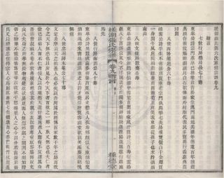 山东槎湖张氏宗谱8.pdf