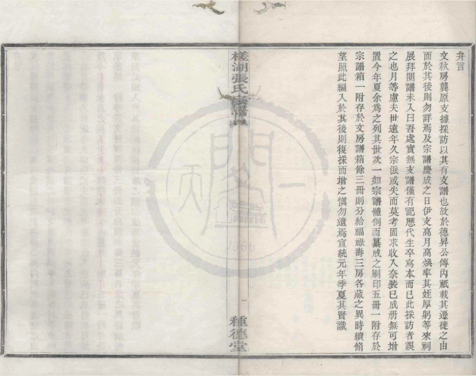 山东槎湖张氏宗谱9.pdf_第1页