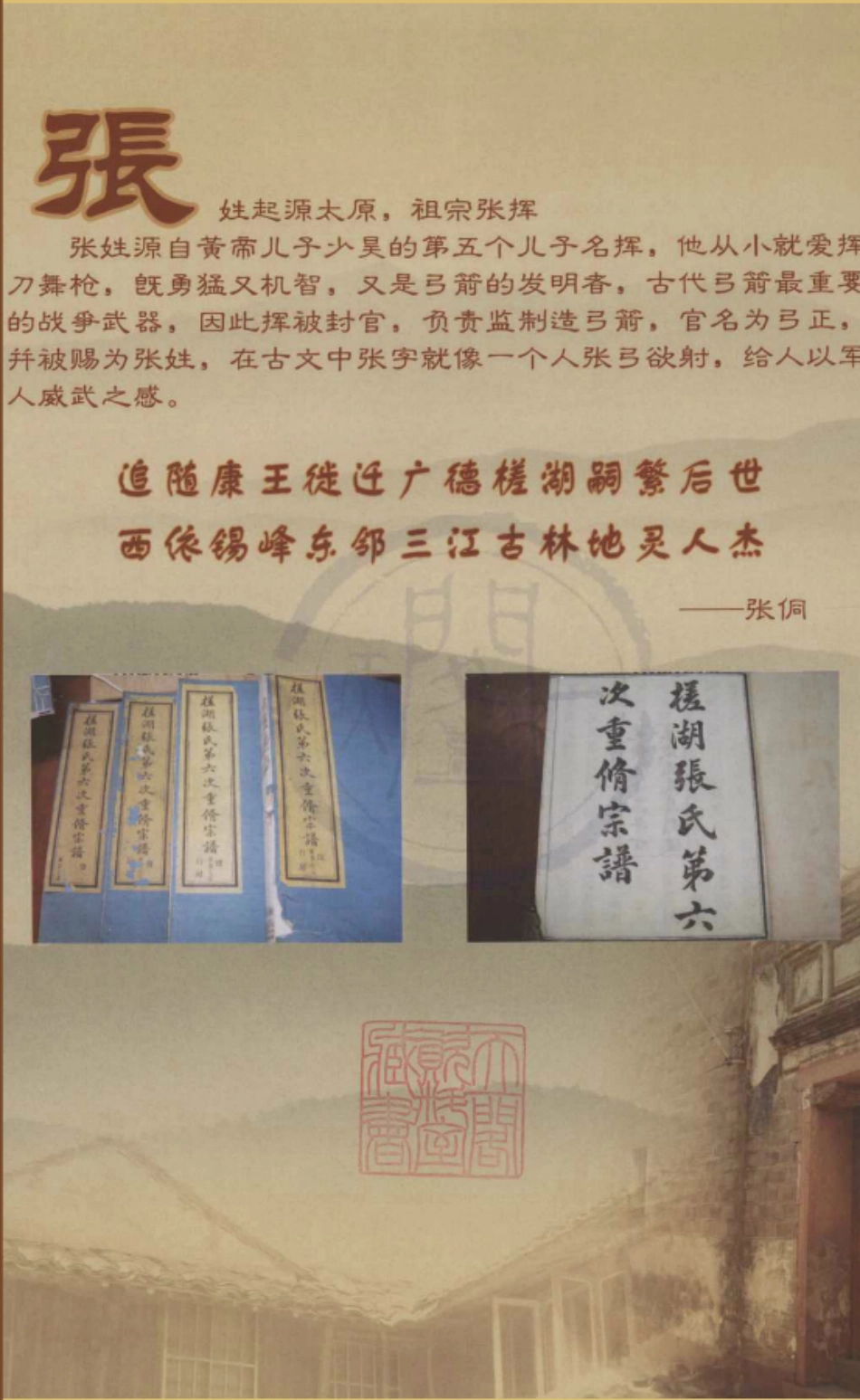 山东槎湖張氏黃古林一脉族谱.pdf_第1页