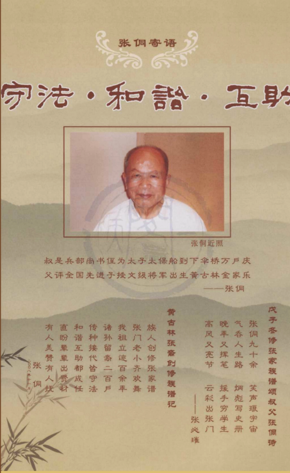 山东槎湖張氏黃古林一脉族谱.pdf_第2页