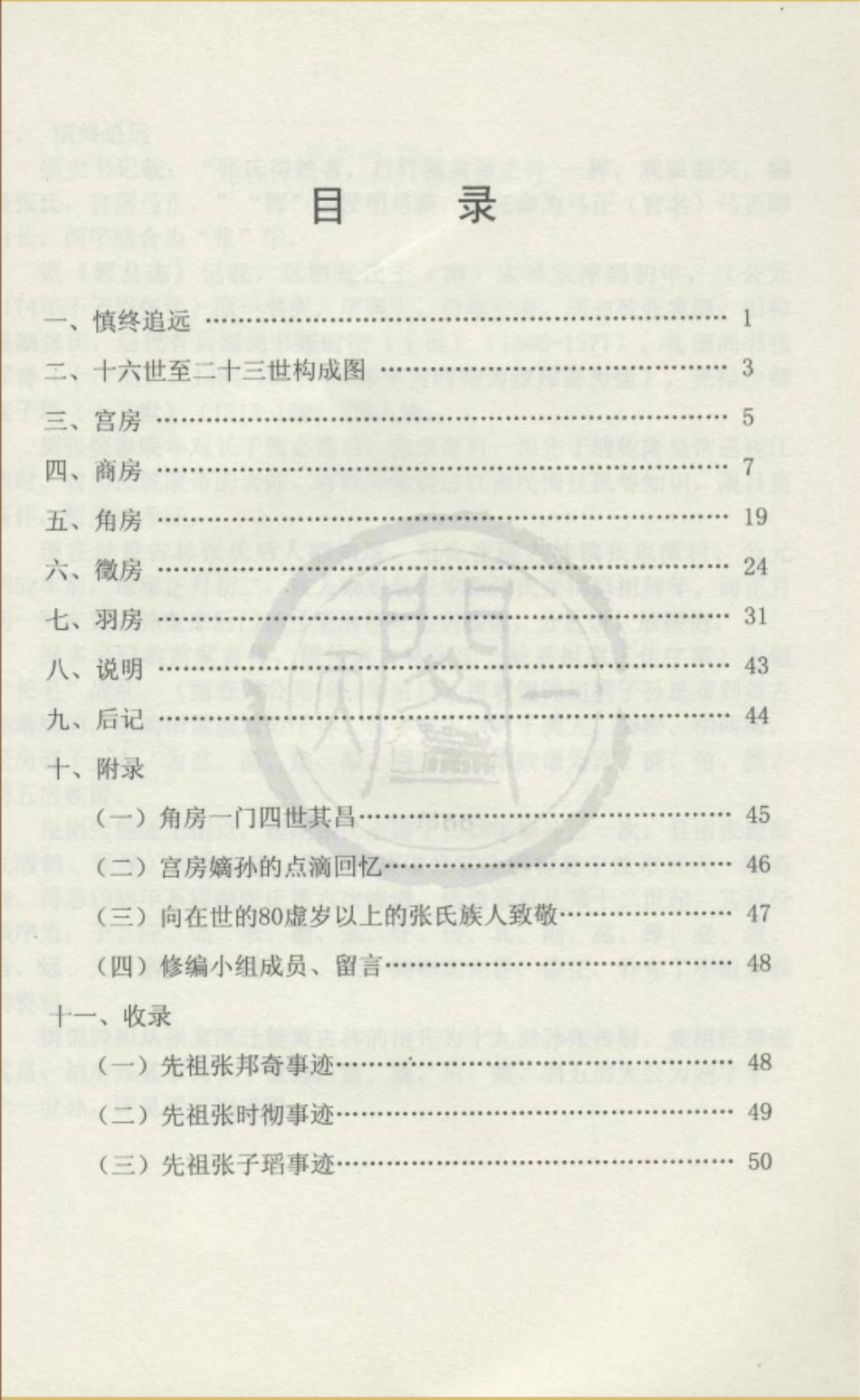 山东槎湖張氏黃古林一脉族谱.pdf_第3页