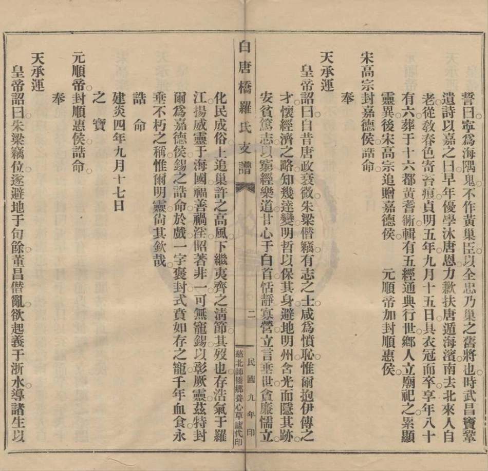 山东慈北白唐桥罗氏支谱1.pdf_第2页
