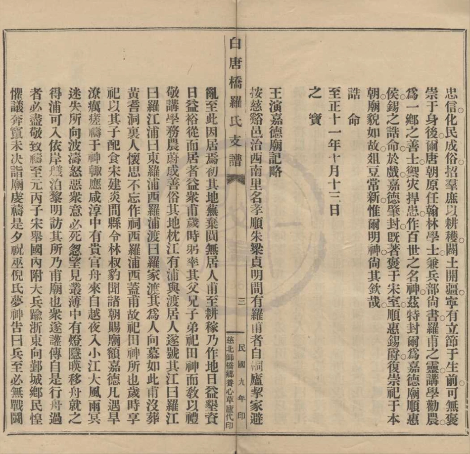 山东慈北白唐桥罗氏支谱1.pdf_第3页