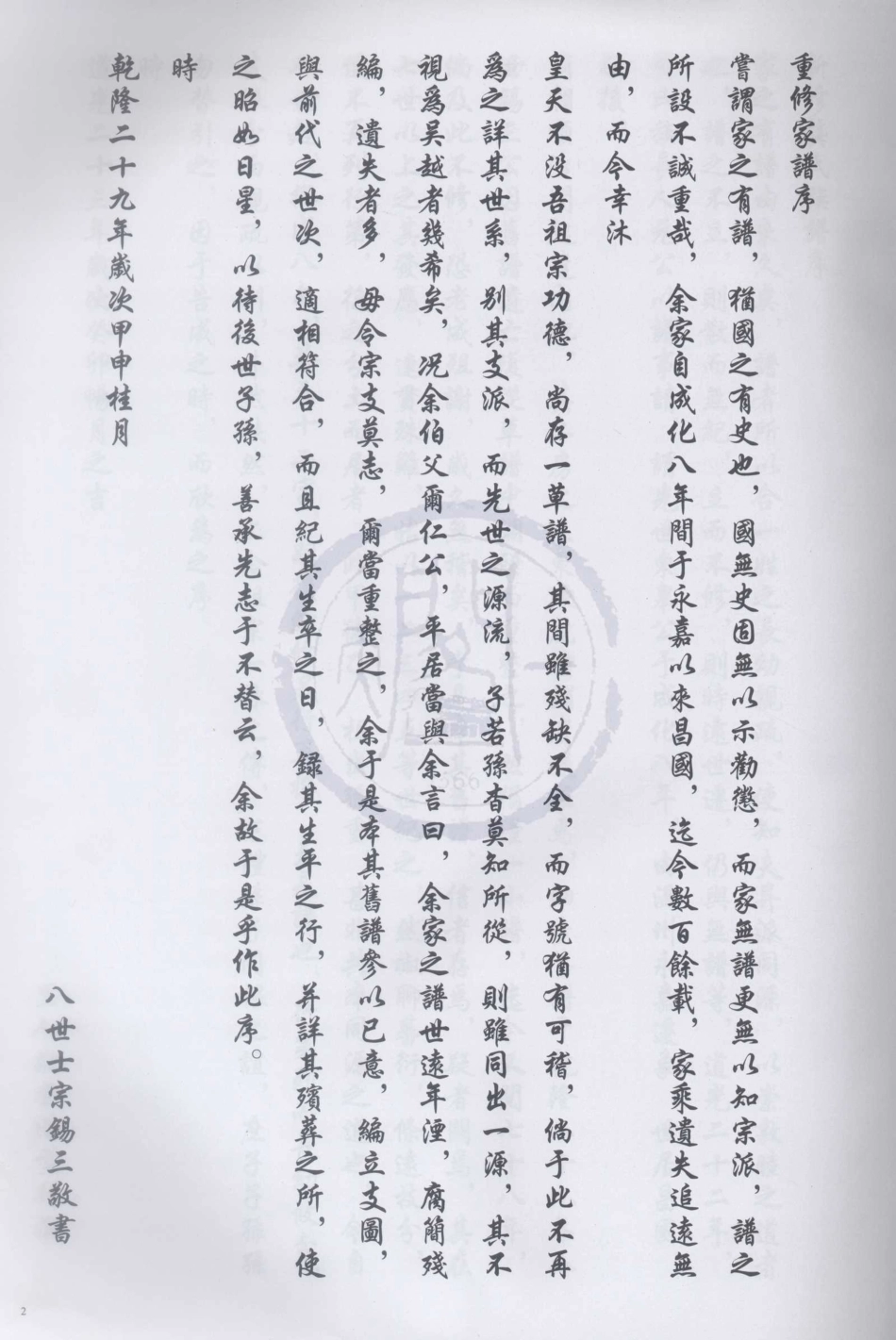 山东昌国卫龚氏宗谱.pdf_第3页