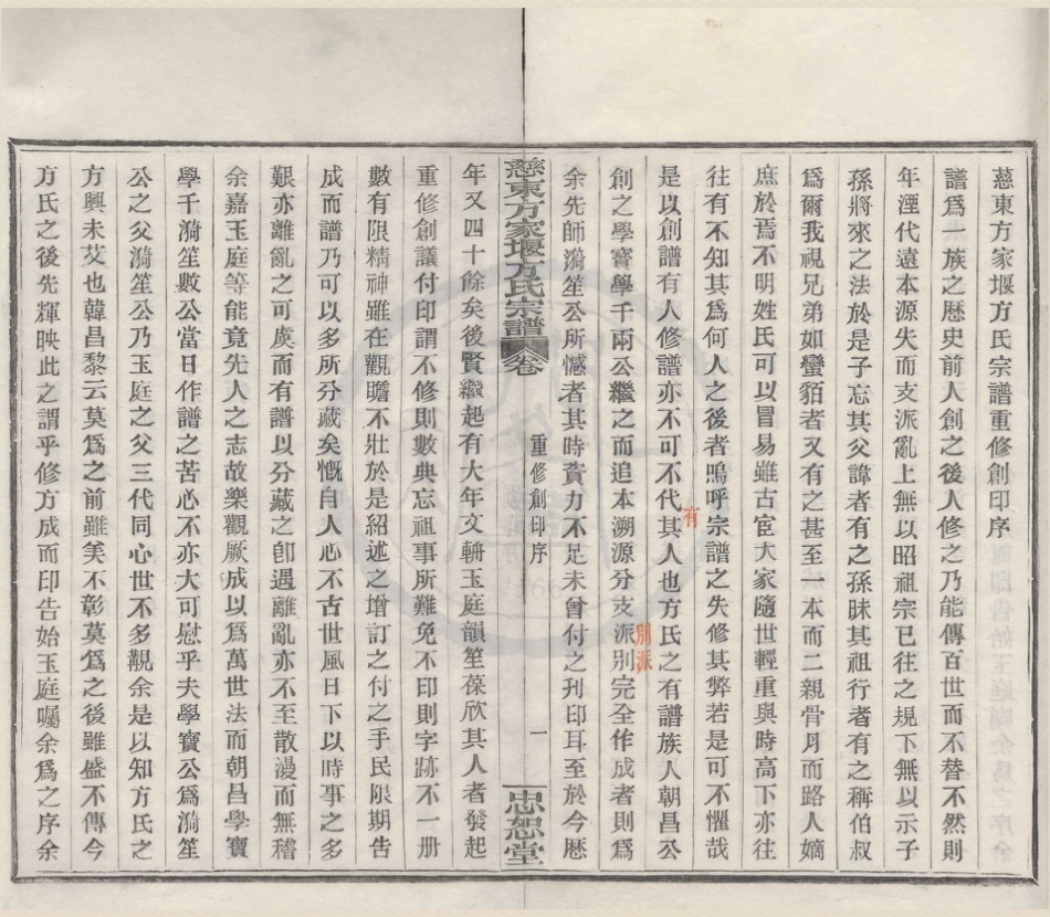山东慈东方家堰方氏宗谱1.pdf_第2页