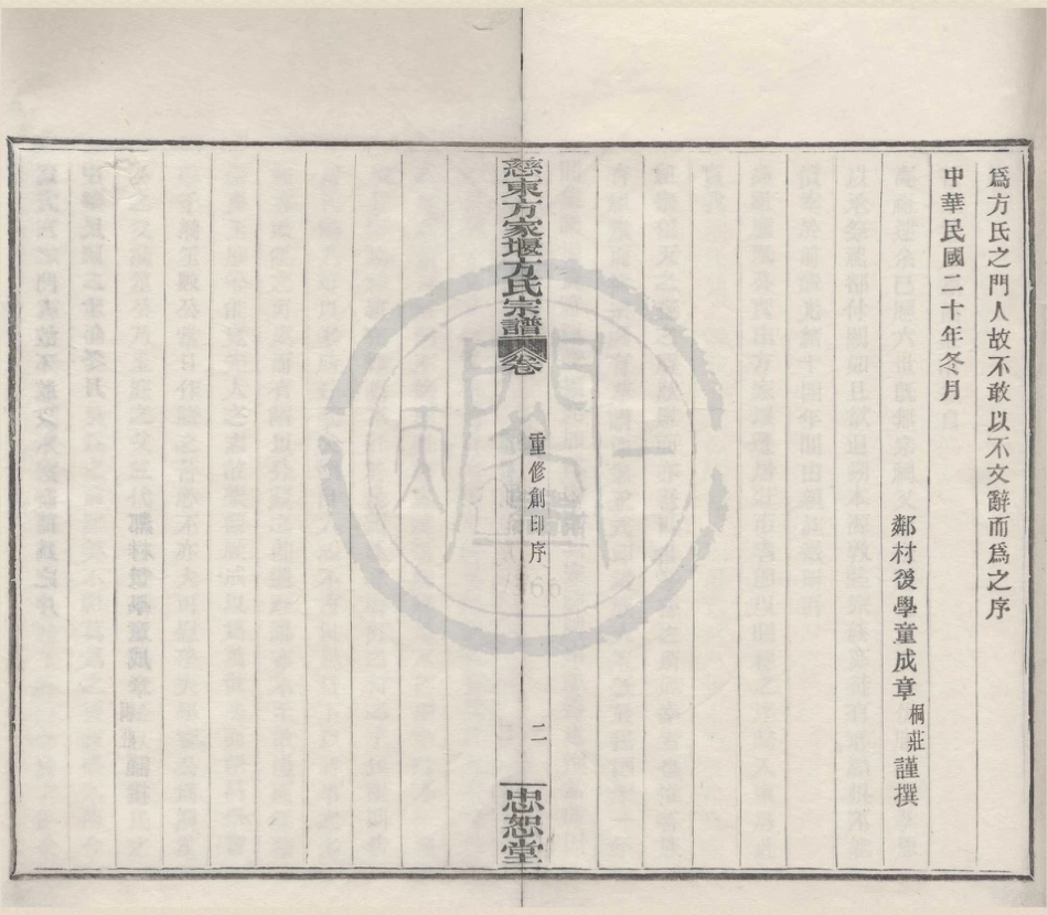 山东慈东方家堰方氏宗谱1.pdf_第3页