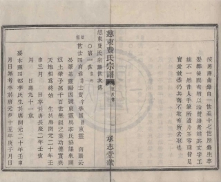 山东慈东费氏宗谱07.pdf