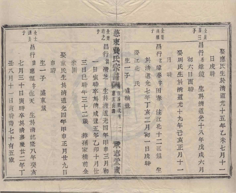 山东慈东费氏宗谱23.pdf_第2页