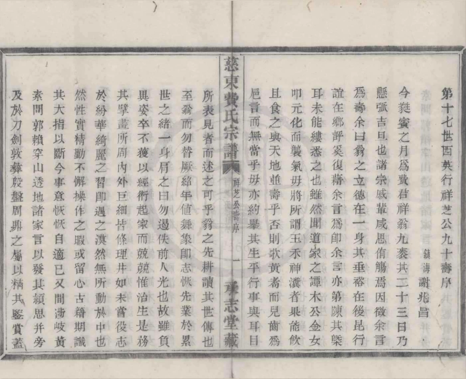 山东慈东费氏宗谱31.pdf_第3页