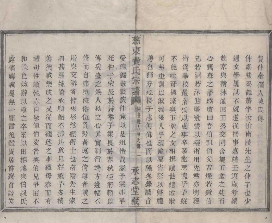 山东慈东费氏宗谱32.pdf_第1页