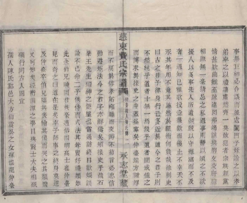 山东慈东费氏宗谱32.pdf_第2页