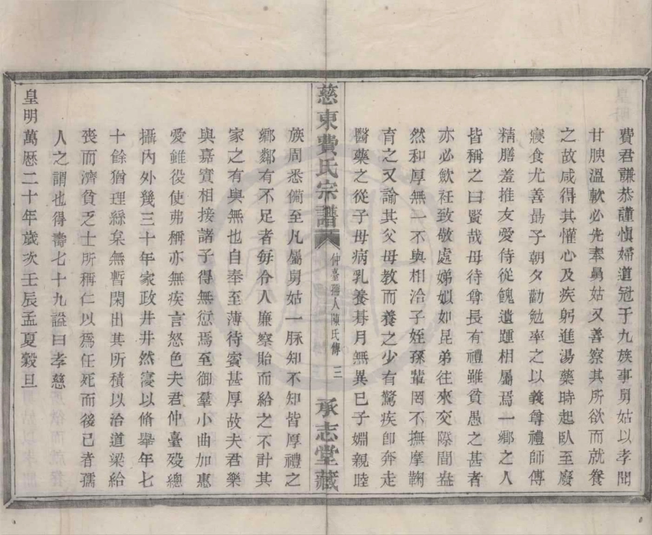 山东慈东费氏宗谱32.pdf_第3页