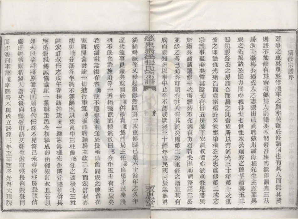 山东慈东马径张氏宗谱01.pdf_第3页