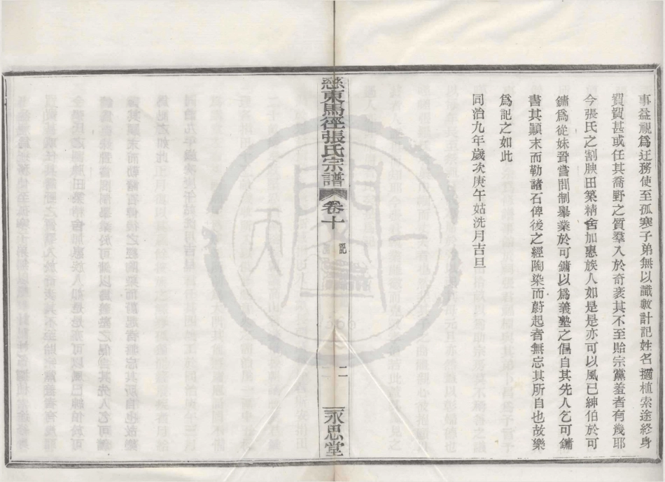 山东慈东马径张氏宗谱09.pdf_第3页