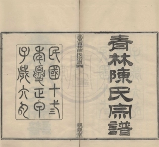 山东慈东青林陈氏宗谱1.pdf